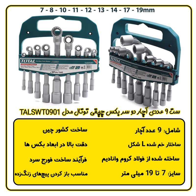 ست 9 عددی آچار دو سر بکس چپقی توتال مدل TALSWT0901
