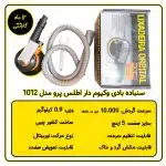 سنباده زن بادی اوربیتال اطلس پرو وکیوم دار مدل 1012
