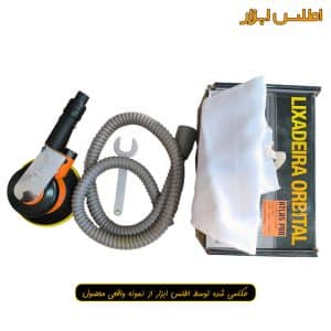 سنباده زن بادی اوربیتال اطلس پرو وکیوم دار مدل 1012