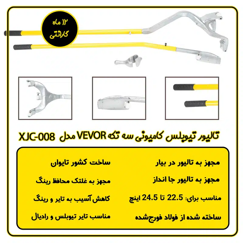 تالیور تیوبلس سه تکه کامیونی VEVOR مدل XJC-008