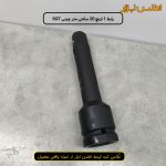 رابط 1 اینچ 20 سانتی متر بکس بادی SGT