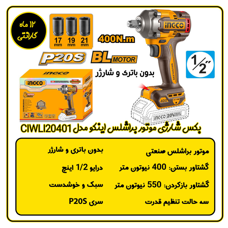 تنه خالی بکس شارژی اینکو مدل CIWLI20401