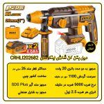 دریل بتن کن شارژی اینکو مدل CRHLI202682