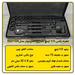 جعبه بکس 24 عددی شش‌پر فلای‌تولز مدل 5521124
