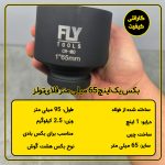 بکس 65 میلی متر درایو 1 اینچ فلایتولز 700165