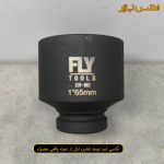 بکس 65 میلی متر درایو 1 اینچ فلایتولز 700165