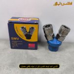 کوپلینگ دو راهی رزوه داخل پنوماتیک تترا SMV