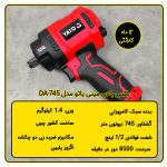 بکس بادی 1/2 اینچ مینی یاتو مدل DA745