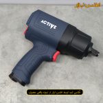 بکس بادی 1/2 اینچ بدنه فلزی اکتیو مدل AC-12850