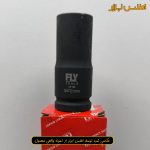 بکس 21 میلی متر بلند درایو 3/4 اینچ فلایتولز 5533021