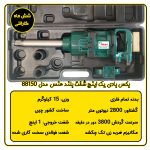 بکس بادی 1 اینچ کامیونی شفت بلند هنس مدل 88150