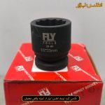 بکس 1/2 اینچ 23 میلی‌متر کوتاه 12 پر فلای‌تولز مدل 5522023