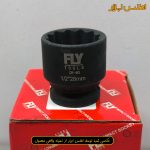 بکس 1/2 اینچ 28 میلی‌متر کوتاه 12 پر فلای‌تولز مدل 5522028