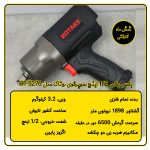 بکس بادی 1/2 اینچ سوپرقوی روتاک مدل RT-5276