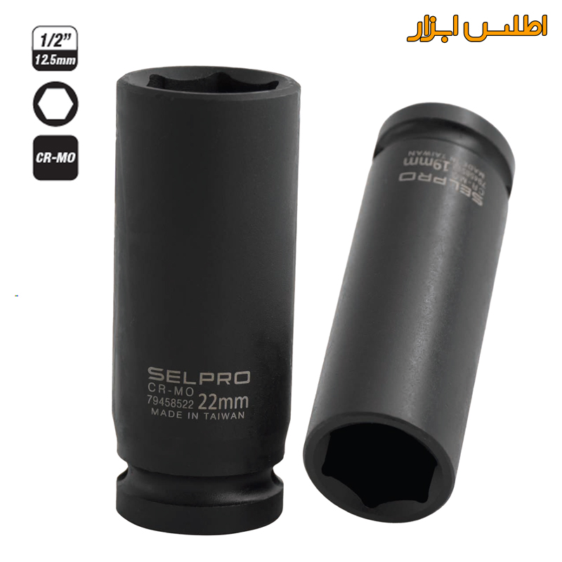 بکس 1/2 اینچ شش‌پر بلند 22 میلی‌متر سلپرو تایوان 79458522