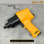 بکس بادی 1/2 اینچ تایوانی سولیما مدل AT-5047