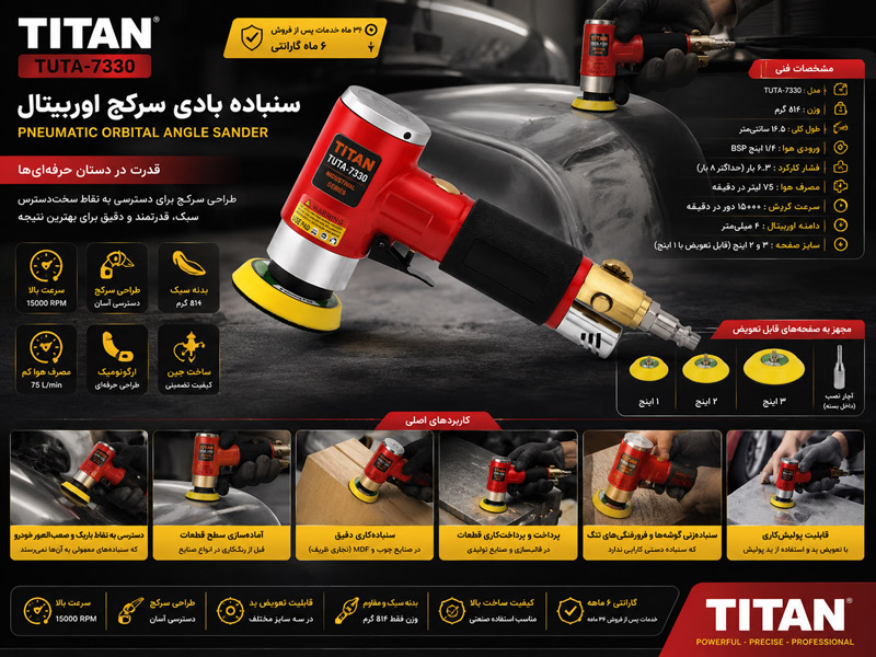 سنباده بادی سرکج اوربیتال تیتان مدل TUTA-7330